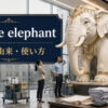 a white elephantの意味・由来・使い方を解説するアイキャッチ画像
