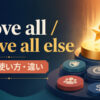 above allとabove all elseの意味・使い方・違いを解説するアイキャッチ画像