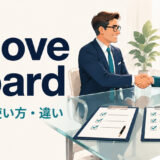 above boardの意味・使い方・類似表現との違いを解説するアイキャッチ画像