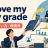 above my pay gradeの意味・使い方と権限外のニュアンスを解説するアイキャッチ画像
