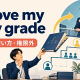 above my pay gradeの意味・使い方と権限外のニュアンスを解説するアイキャッチ画像