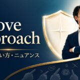 above reproachの意味・使い方・ニュアンスを解説するアイキャッチ画像