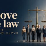 above the lawの意味・使い方・ニュアンスを解説するアイキャッチ画像
