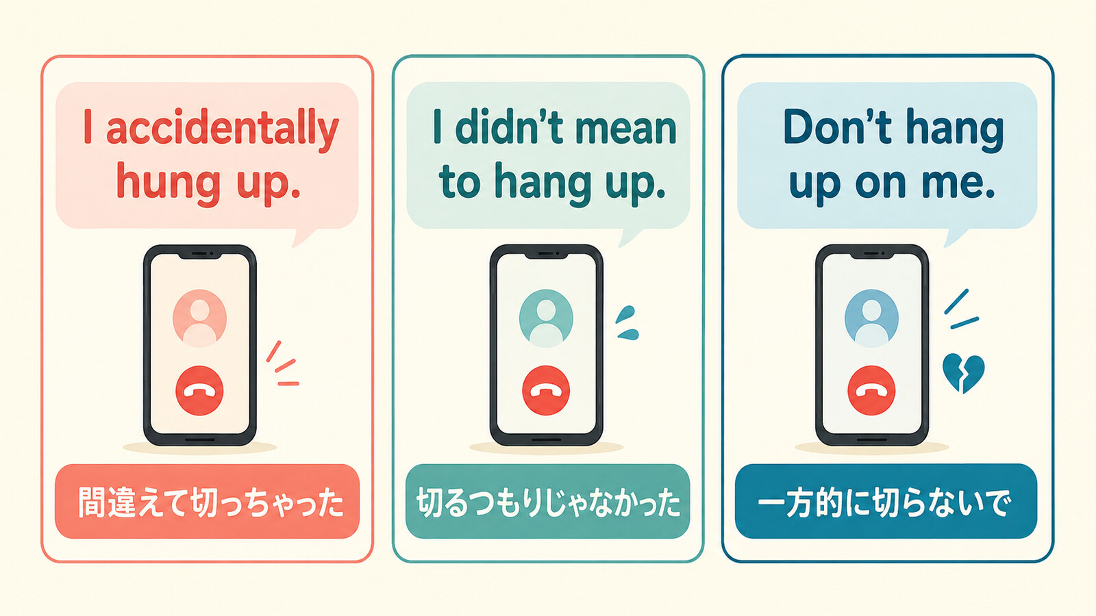 I accidentally hung up・I didn't mean to hang up・hang up on meの違い