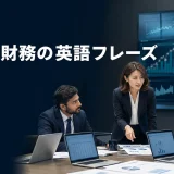 日本本社の経理・財務担当者が海外子会社と英語で決算数値を確認する様子