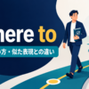 adhere toの意味・使い方・似た表現との違いを解説するアイキャッチ画像