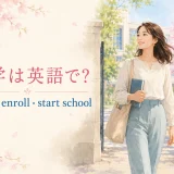 入学は英語でenter・enroll・start schoolと紹介する春のイラスト