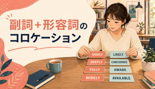 副詞＋形容詞のコロケーション一覧｜highly likely・deeply concernedなどを例文解説
