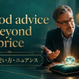 Good advice is beyond all priceの意味・使い方・ニュアンス