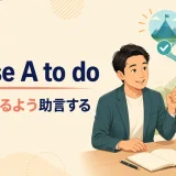 advise A to doはAに〜するよう助言するという意味