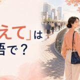「あえて」は英語で？と、あえて一般的でない道を選ぶ女性のイラスト