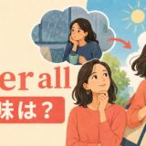 after allの意味を予定変更の場面で表すイラスト