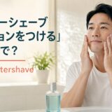 アフターシェーブローションを顔につける男性とapply aftershaveの英語表現