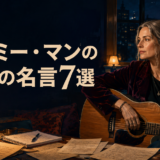 エイミー・マンの英語の名言7選