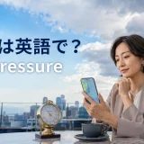 天気図を見ながら気圧の英語air pressureを学ぶ女性