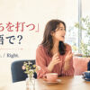 「相づちを打つ」は英語で？Really・I see・Rightの使い方