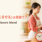 味をなじませるためマリネを冷蔵庫に入れる女性とlet the flavors blend