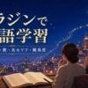 『アラジン』で英語学習｜タイトル・歌・名セリフ・難易度