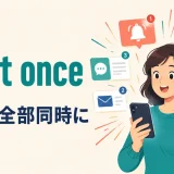 all at onceの「突然・全部同時に」という2つの意味を表すイラスト
