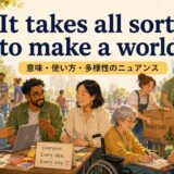 It takes all sorts to make a worldの意味・使い方
