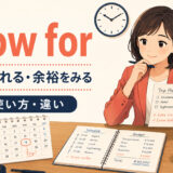 allow forの意味・使い方・take into accountとの違い