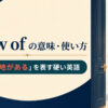 allow ofの意味・使い方｜「〜の余地がある」を表す硬い英語