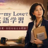 『アリーmy Love』で英語学習｜難易度・仕事と恋愛の表現・勉強法