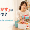 「甘やかす」は英語で？spoil・indulge・be too easy on