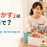 「甘やかす」は英語で？spoil・indulge・be too easy on