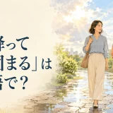 「雨降って地固まる」は英語で?と雨上がりに仲良く歩く女性たち