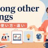 among other thingsの意味・使い方・違いを解説するアイキャッチ画像
