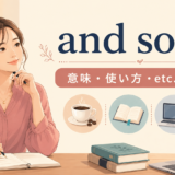 and so onの意味・使い方・etc.との違いを解説するアイキャッチ画像