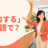 「案内する」は英語で?guide・show around・take to・directの違い