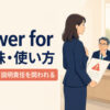 answer forの意味・使い方｜責任を負う・説明責任を問われる