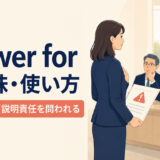 answer forの意味・使い方｜責任を負う・説明責任を問われる