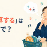 「暗算する」は英語で？calculate mentally・do it in your headの違い