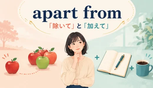 apart fromの意味は？「除いて・加えて」の見分け方とexcept forとの違い