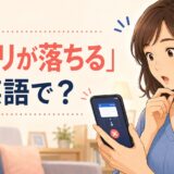 スマートフォンのアプリが突然終了して驚く女性と「アプリが落ちる」は英語で?の文字