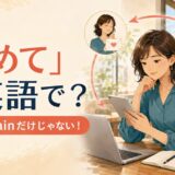 「改めて」は英語で?once againだけではない使い分け