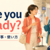 Are you ready?と聞かれて準備ができたと答える旅行者のイラスト