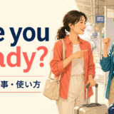 Are you ready?と聞かれて準備ができたと答える旅行者のイラスト