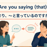 Are you saying (that) ...? つまり~と言っているのですか