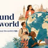 around the worldの意味・使い方とall over the worldとの違い