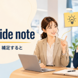 As a side noteで本筋に脇の補足を加える会話