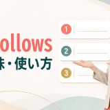 as followsの意味・使い方と「次のとおり」を示すアイキャッチ
