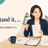 As I understand it, ... 「私の理解では」で現時点の認識を伝える