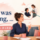 As I was sayingで中断した会話へ戻る流れを表したイラスト