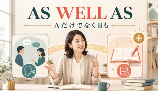 as well asの意味は？AだけでなくBも・語順と動詞の一致を例文解説