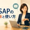ASAPの意味と使い方を解説するビジネス英語記事