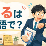 「焦る」は英語で？と時計を見ながら仕事を急ぐ会社員のイラスト